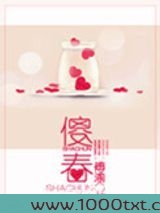 傻春图片