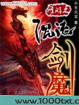 网游之混沌剑魔图片