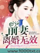 前妻离婚无效图片