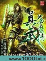 真武荡魔传图片