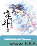 宅斗精英穿现代图片