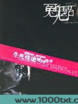冤鬼路图片