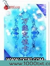 万能充值卡图片