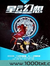 星云幻想I游戏学园篇图片