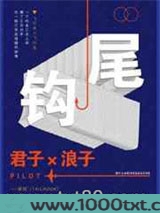 尾钩