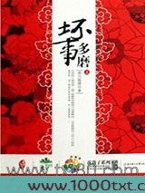 坏事多磨图片