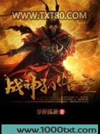 战神孙悟空图片