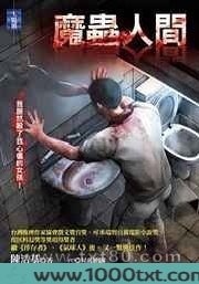 魔虫人间图片