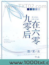 九零后在六零图片