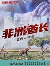 非洲酋长图片
