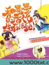 和曼曼的古代生存法则