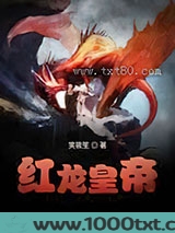 红龙皇帝