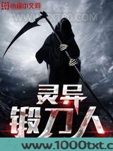 灵异锻刀人图片