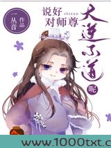 说好对师尊大逆不道呢图片