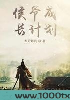 侯爷成长计划