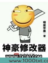 神豪修改器图片