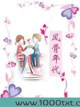 风骨年代图片