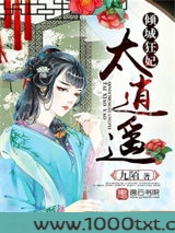 倾城狂妃太逍遥