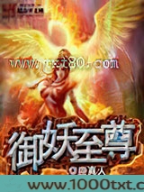 御妖至尊图片