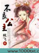 不良公主图片