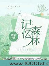 记忆森林图片