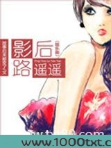影后路遥遥（娱乐圈）图片
