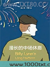 漫长的中场休息图片
