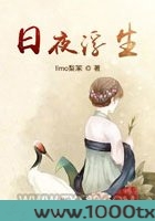日夜浮生图片