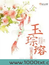 玉琮瑢图片