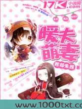 暖夫萌妻图片