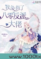 我染指了八零反派大佬