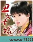 丑女七嫁图片