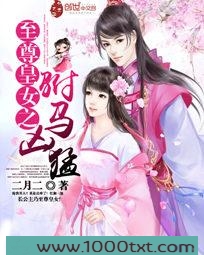 至尊皇女之驸马凶猛图片