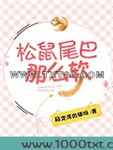 松鼠尾巴那么软