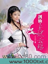 昆仑传说·天烬云殇