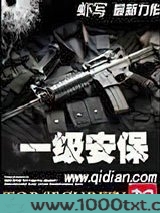 一级安保图片