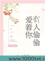 有人偷偷爱着你图片