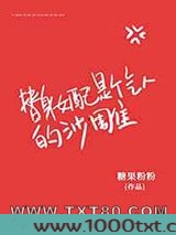 替身女配是个气人的沙雕图片