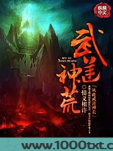 武逆神荒图片