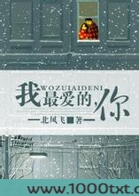 我最爱的,你图片