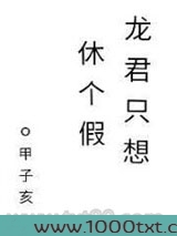 龙君只想休个假[快穿]图片