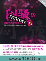 闷骚Ⅱ图片
