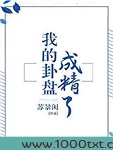我的卦盘成精了图片