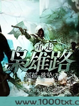 重走枭雄路图片
