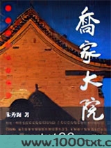乔家大院图片