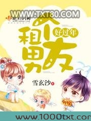 租个男友好过年