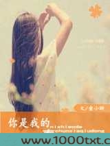 你是我的春夏秋冬图片