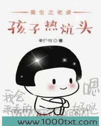 重生之老婆孩子热炕头图片