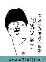 言情线又崩了图片