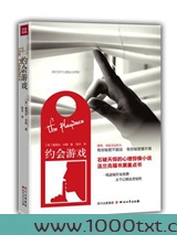 约会游戏